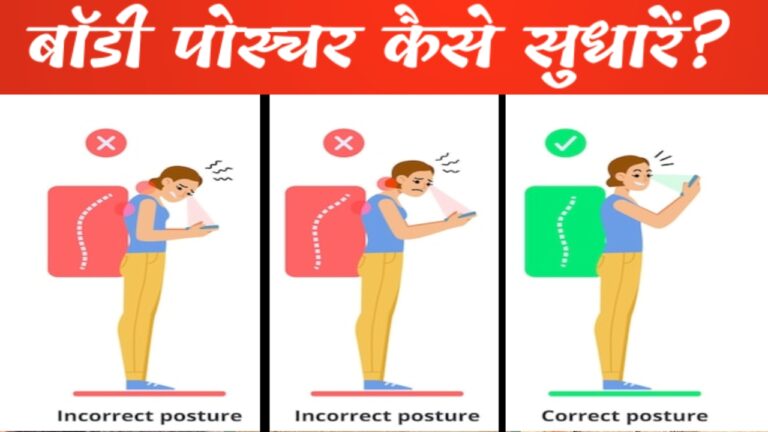 5 Best Yoga For Body Posture बॉडी पोस्चर कैसे ठीक करें?