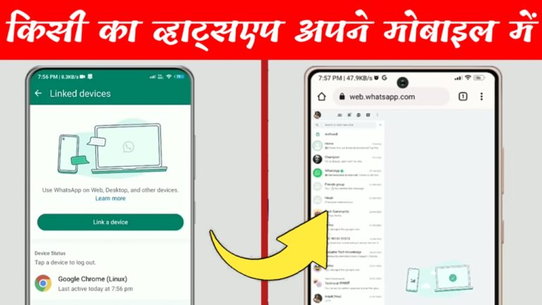 whatsapp hack kese kre किसी का भी व्हाट्सएप अपने मोबाइल में कैसे चलाएं।